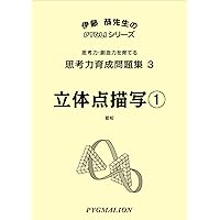 思考力育成問題集15 長方形分割1 (ピグマリオン|PYGLIシリーズ|中学校